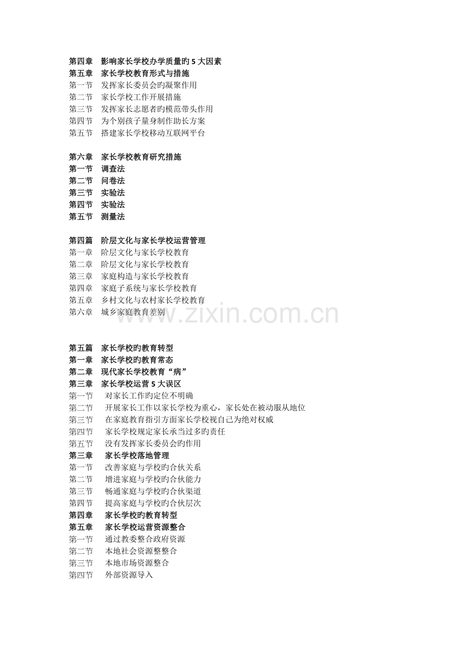 家长学校建设管理与家长教育指导手册.doc_第3页