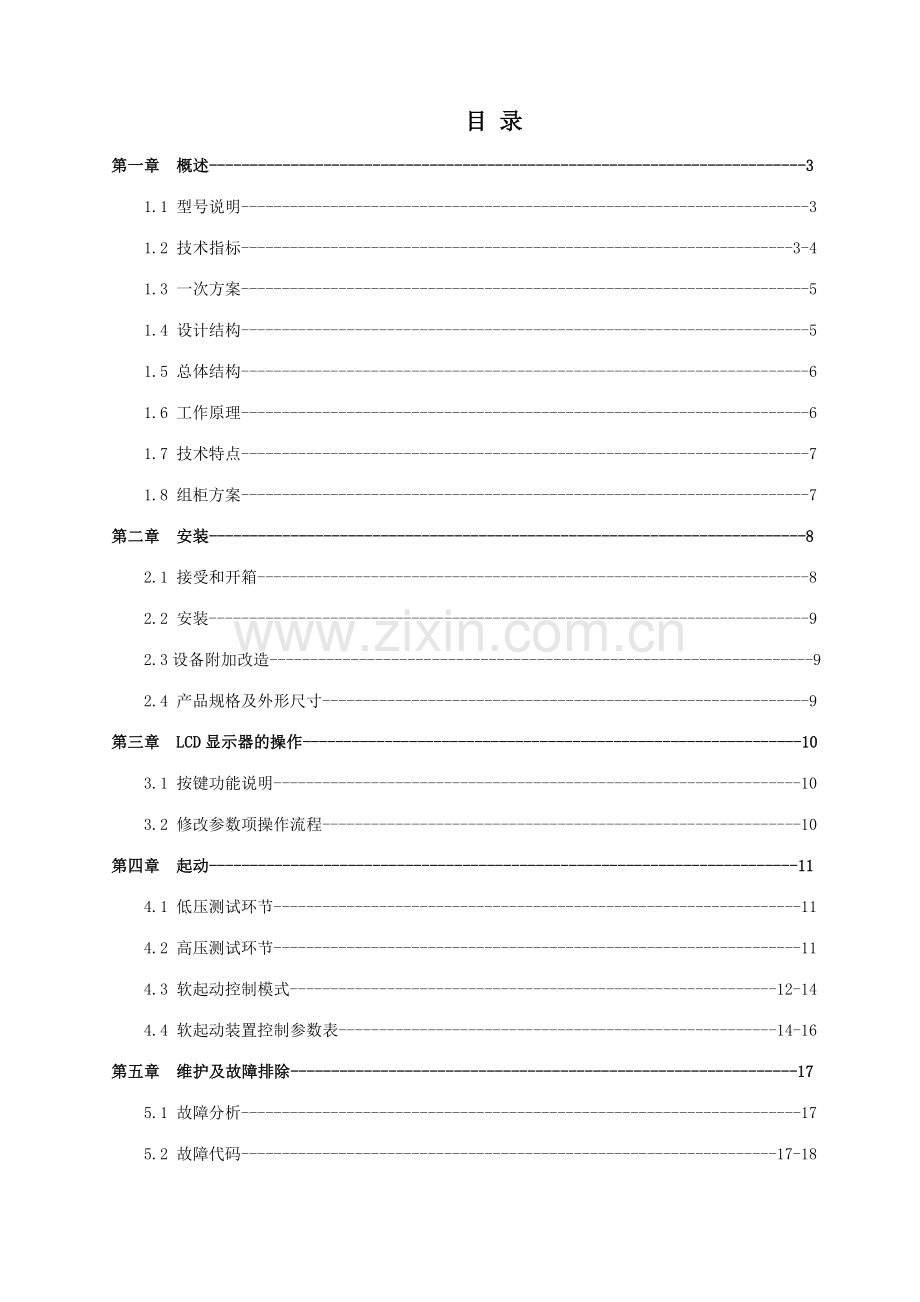 6KV10KW高压固态软起说明书.doc_第3页