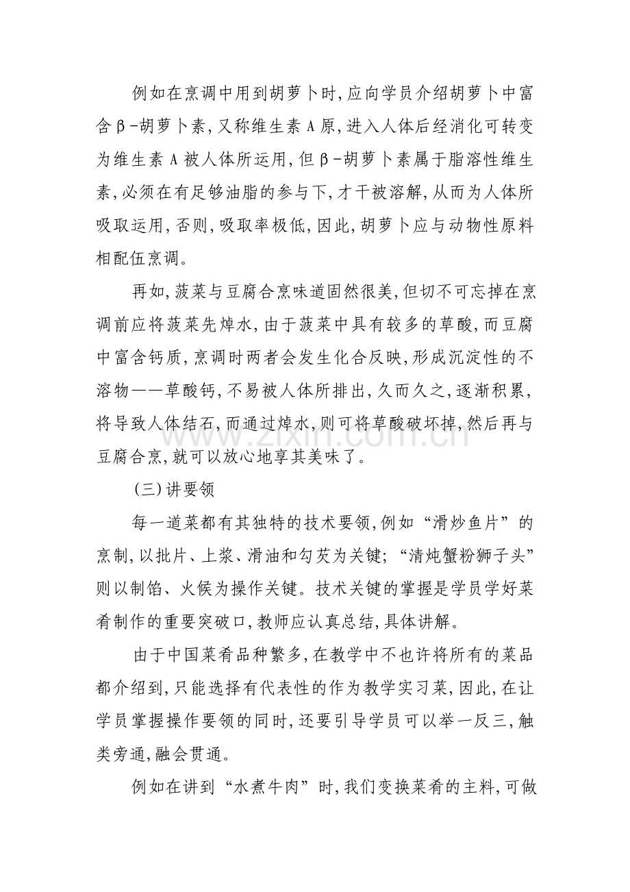 课题研究案例集.doc_第3页