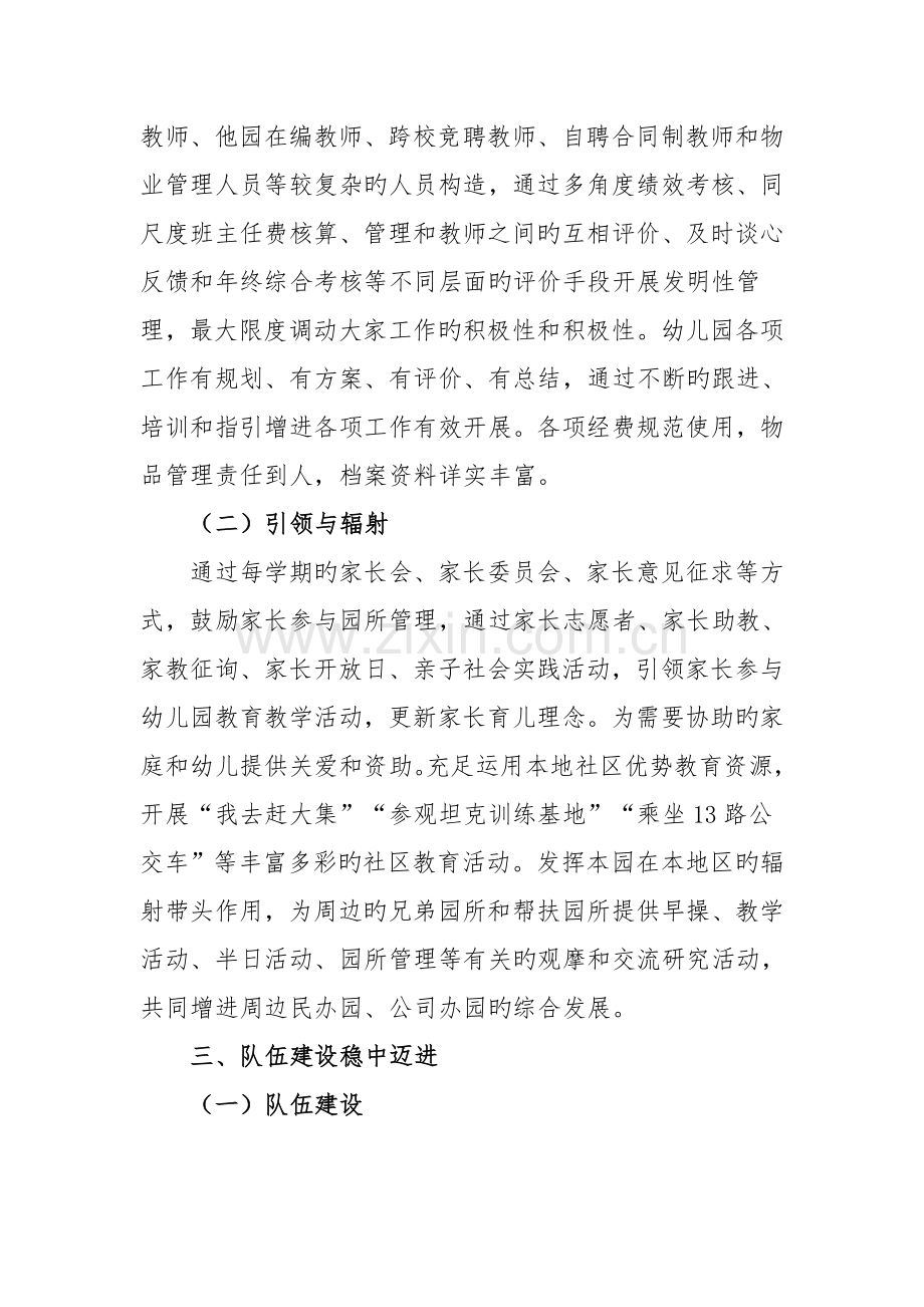 山东省省级示范幼儿园自查报告.doc_第2页