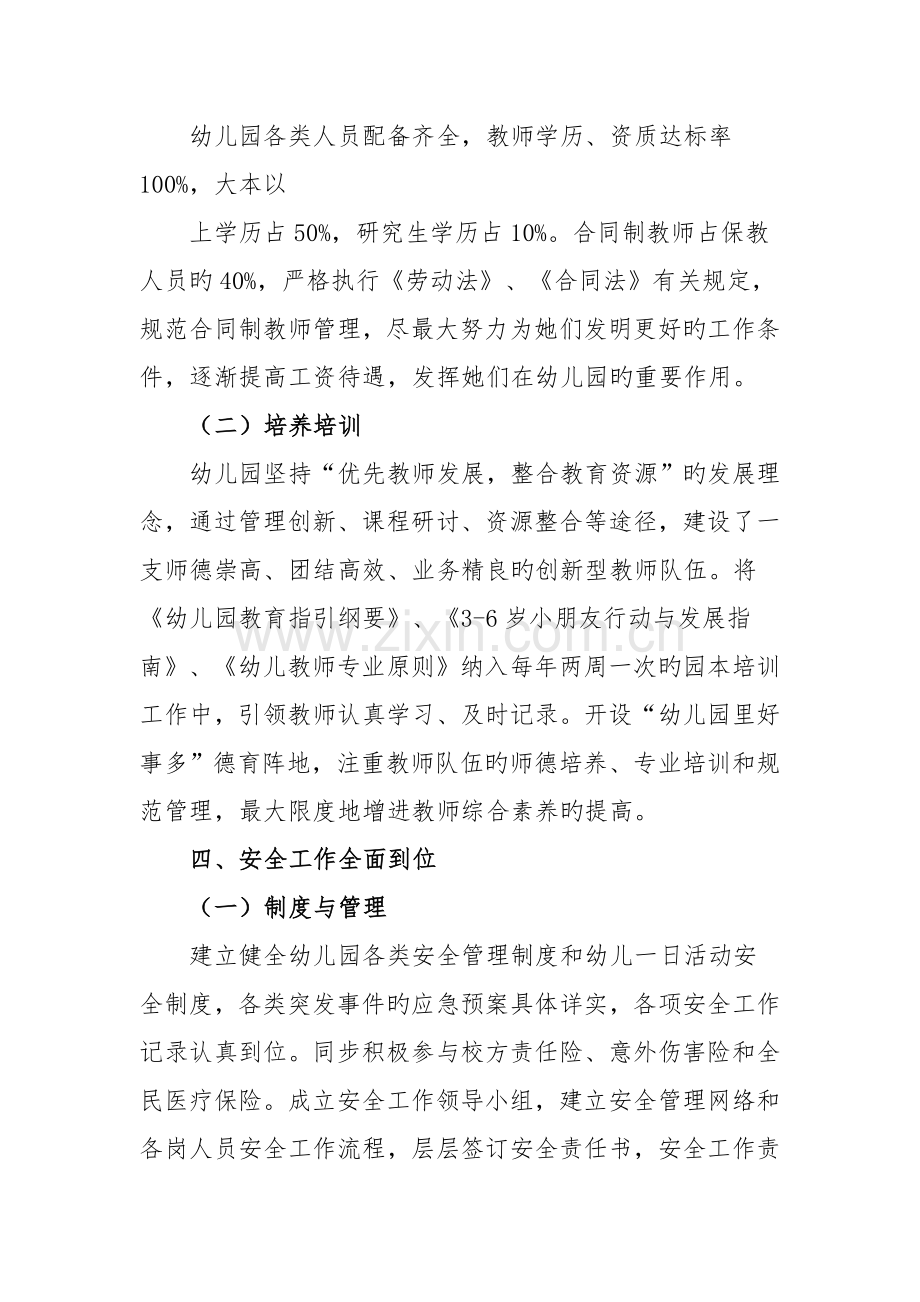 山东省省级示范幼儿园自查报告.doc_第3页