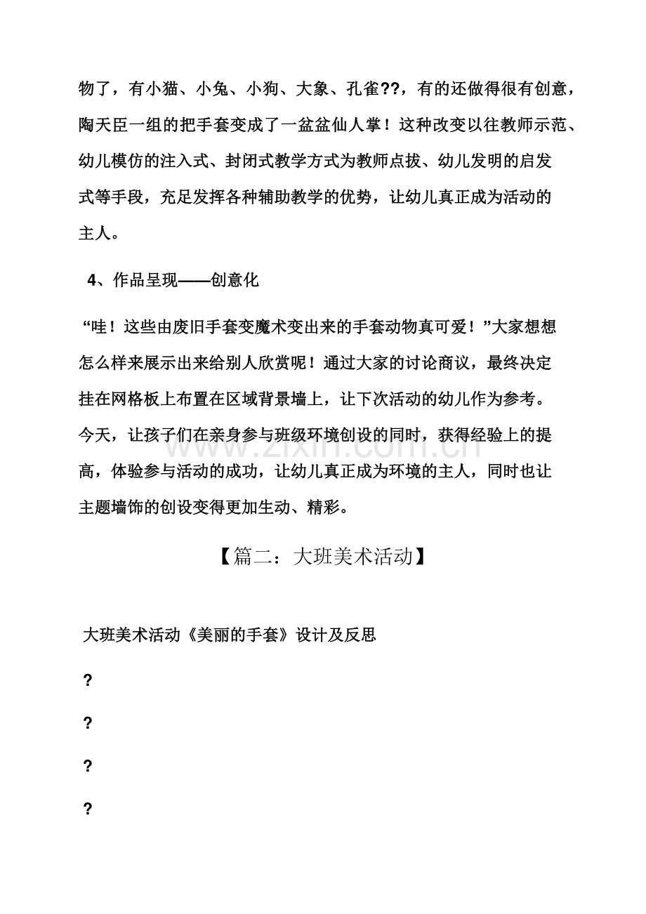 大班美术教案手套.docx_第3页