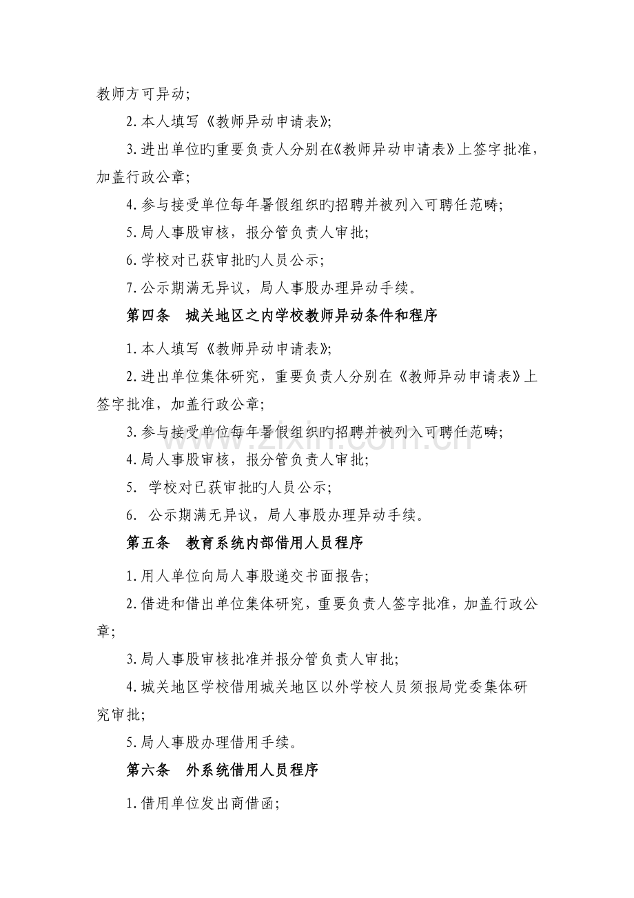 华容县教育系统人事管理细则.doc_第2页