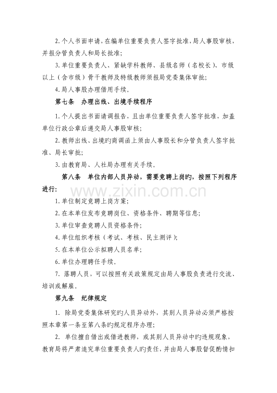 华容县教育系统人事管理细则.doc_第3页