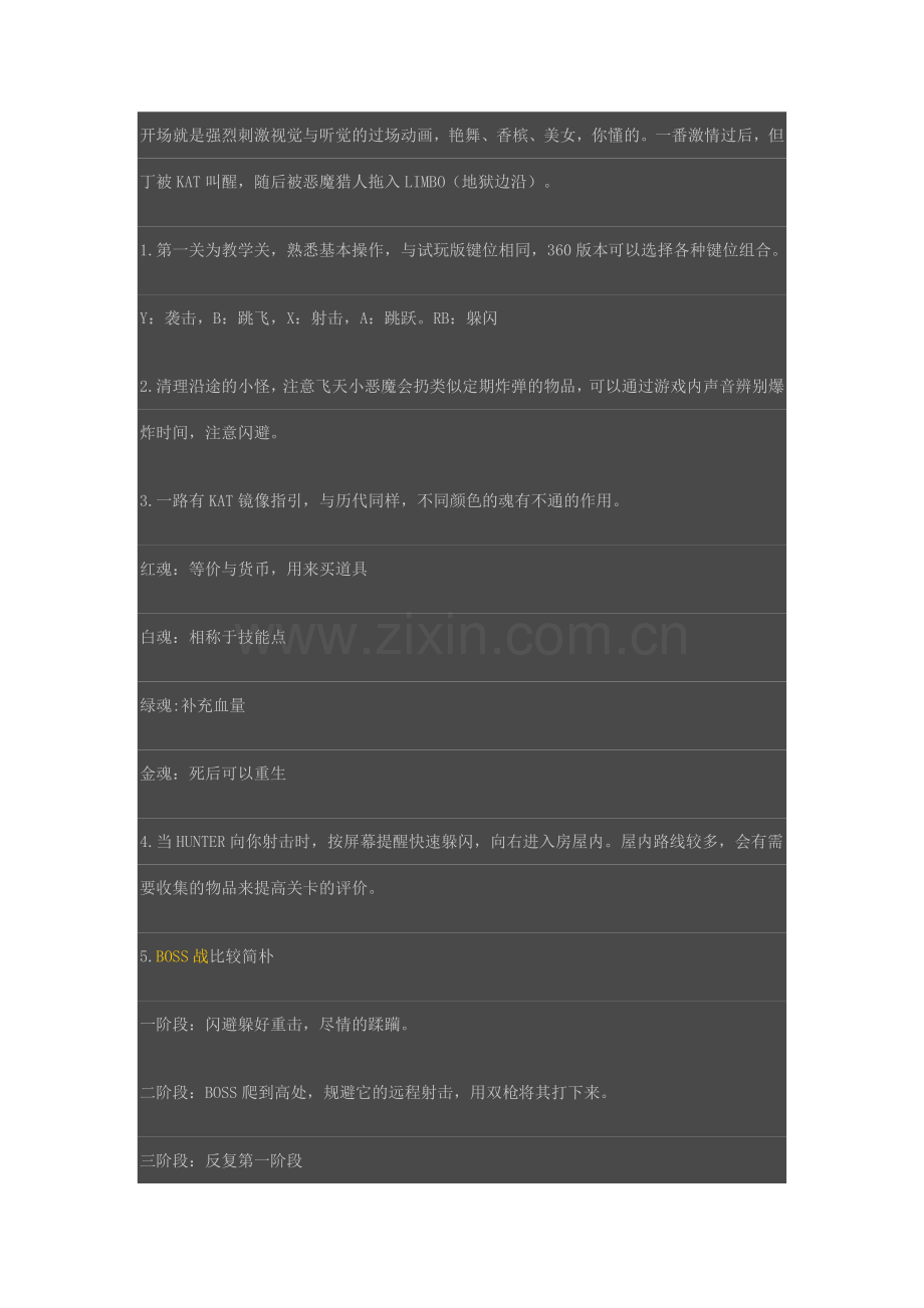 鬼泣全流程图文通关攻略.doc_第2页