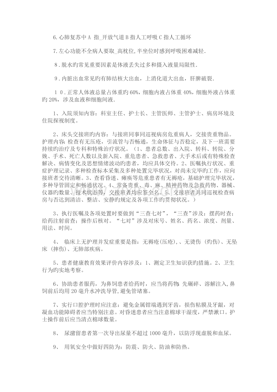 护理三基三严考试题及答案.doc_第2页