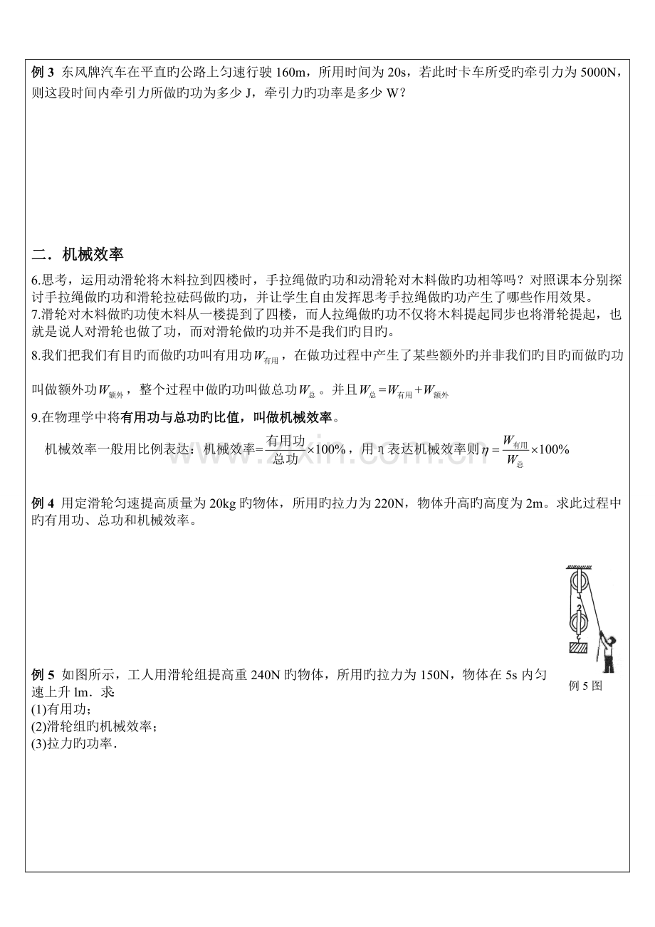 明维教育九年级物理暑假课程：第4讲功和功率.doc_第2页