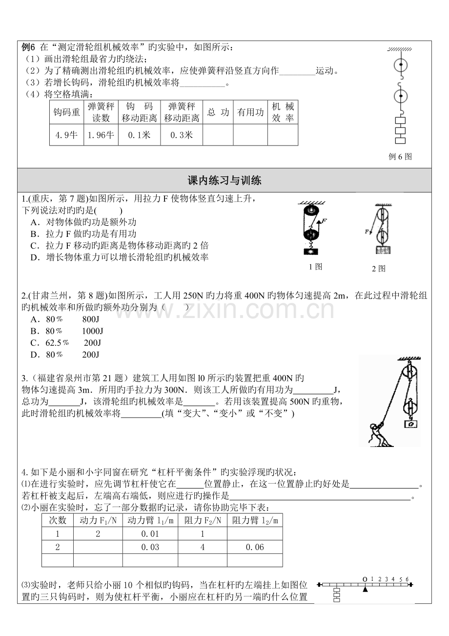 明维教育九年级物理暑假课程：第4讲功和功率.doc_第3页