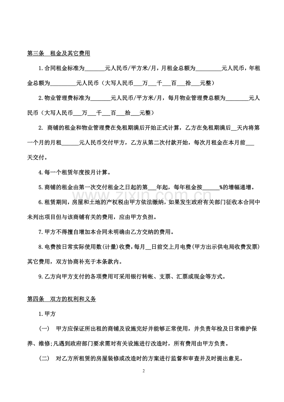 店铺租赁合同(以承租方为主导).doc_第2页