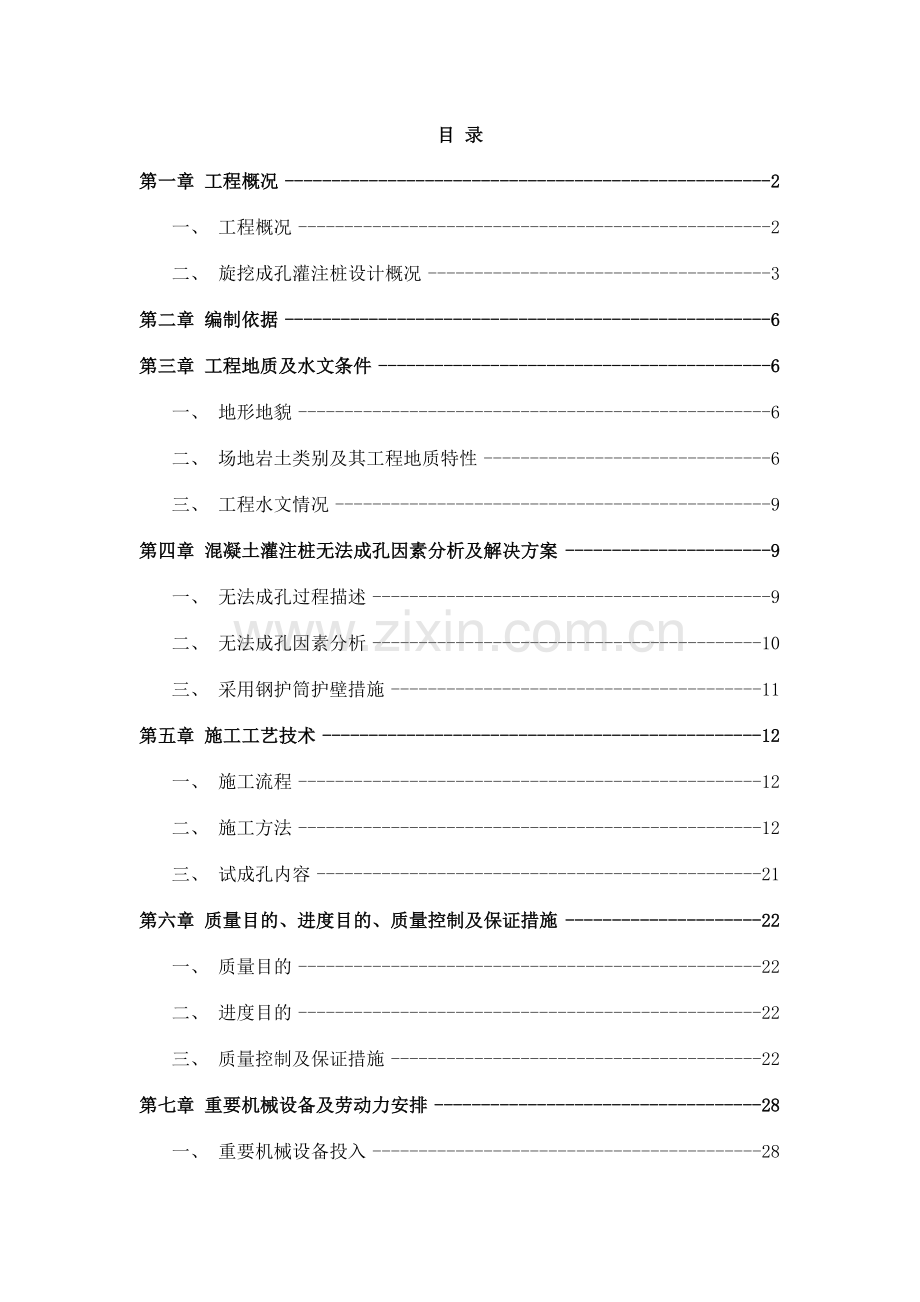 旋挖钻孔长护筒灌注桩专项施工方案.docx_第2页