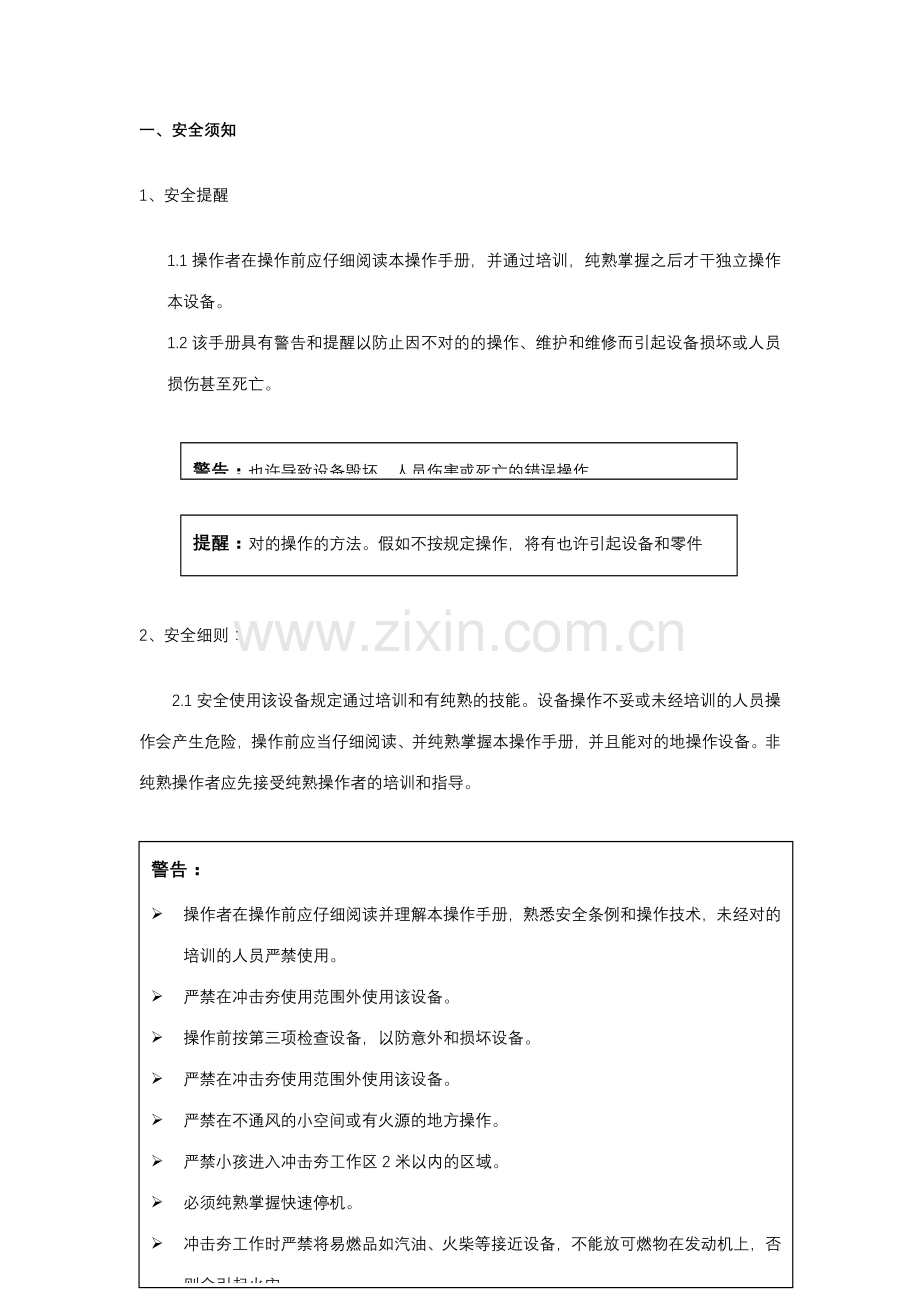 冲击夯使用说明书.doc_第3页