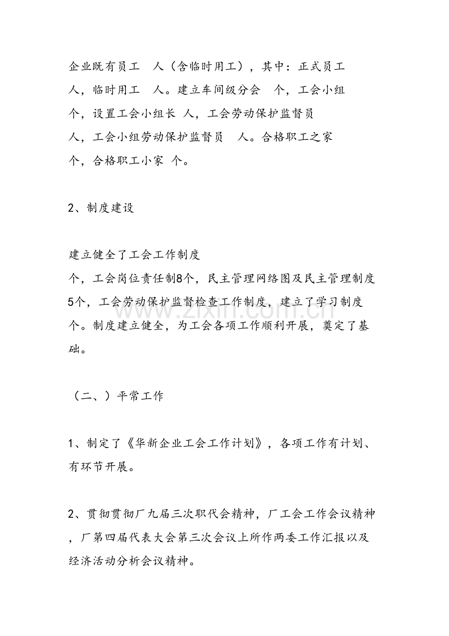 企业工会工作总结.doc_第3页