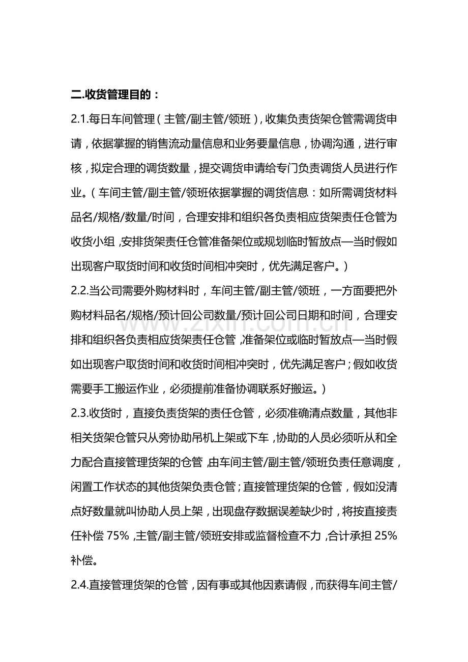 车间工作目标管理方案含绩效管理.doc_第3页