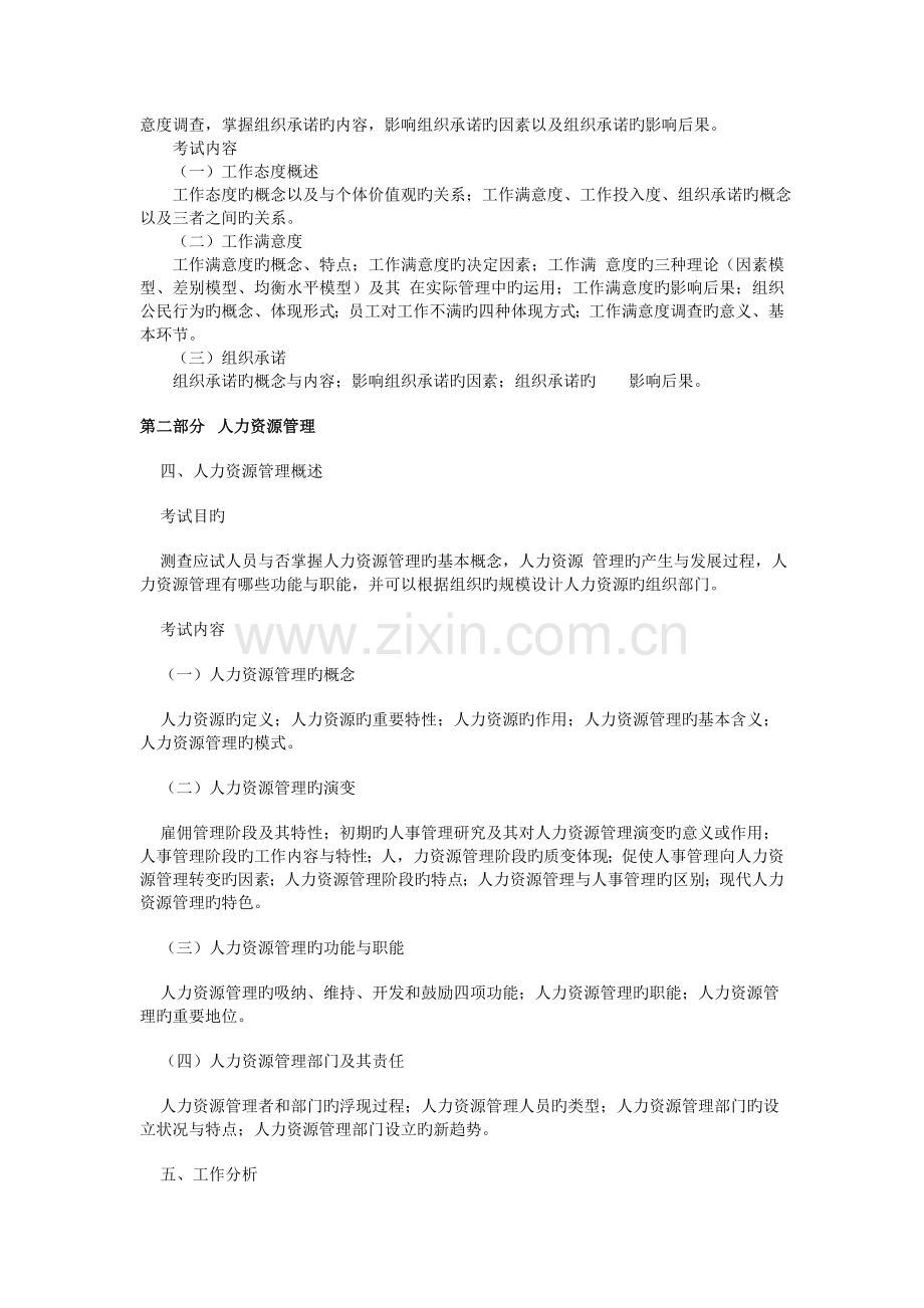 人力资源管理专业知识与实务(初级).doc_第2页