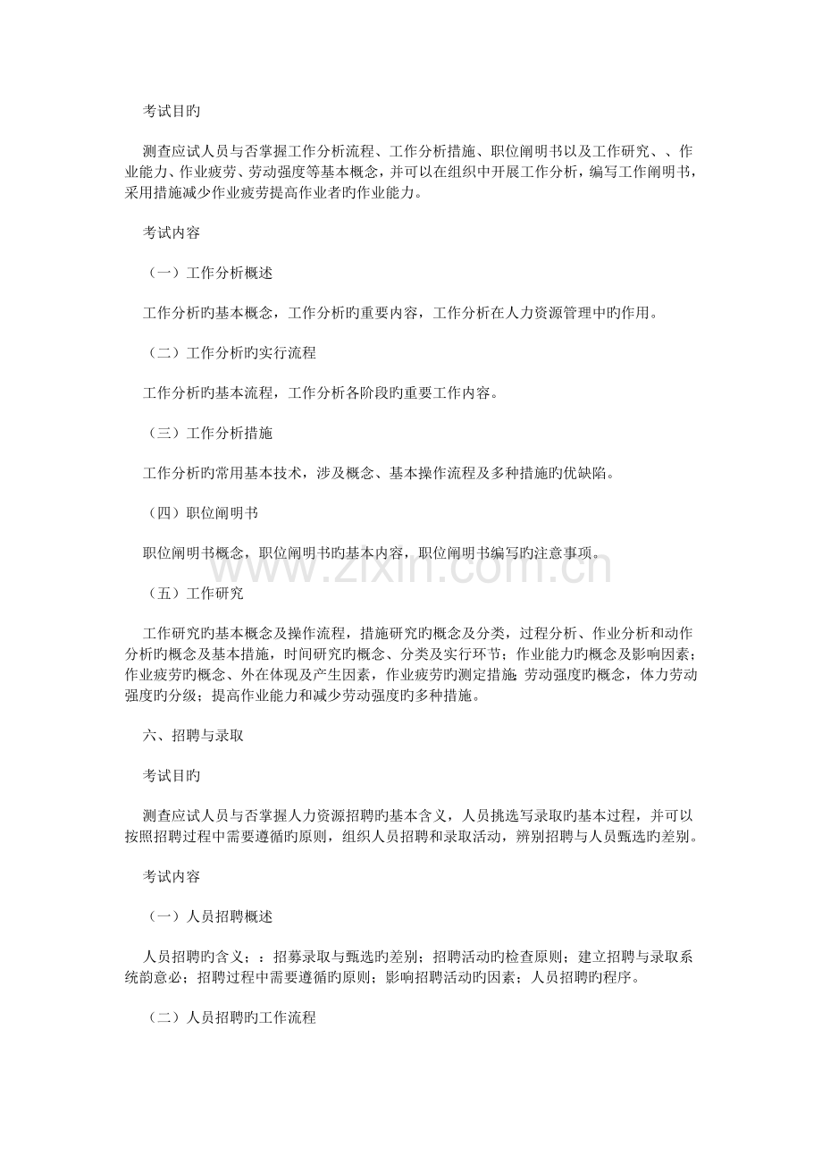 人力资源管理专业知识与实务(初级).doc_第3页