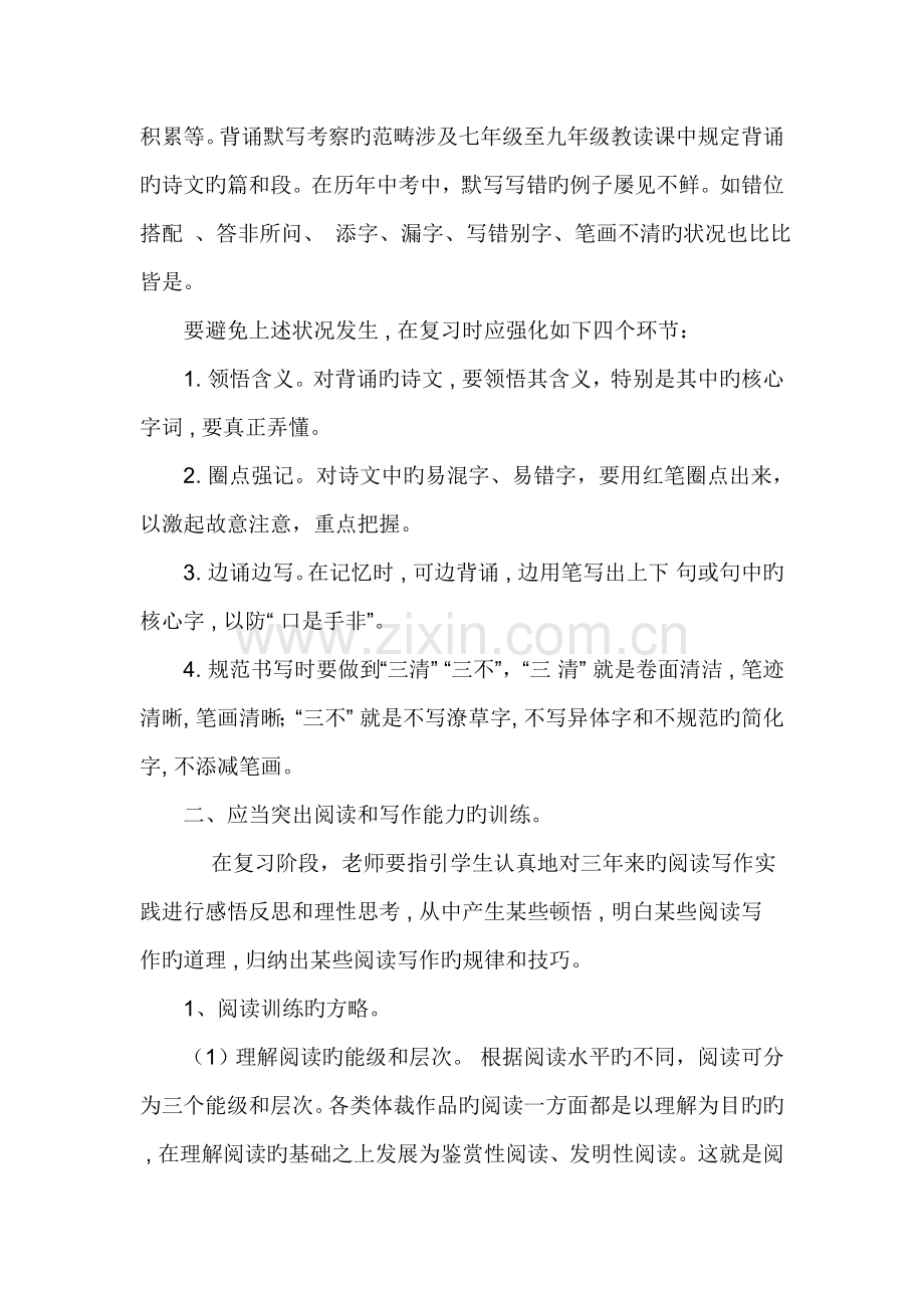 中考语文复习心得体会.doc_第2页