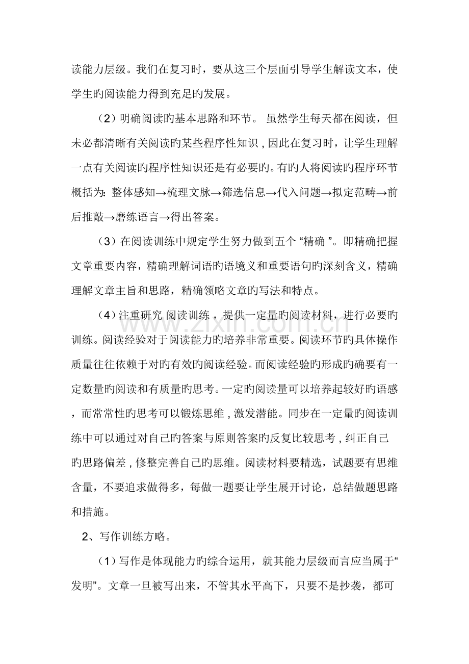 中考语文复习心得体会.doc_第3页