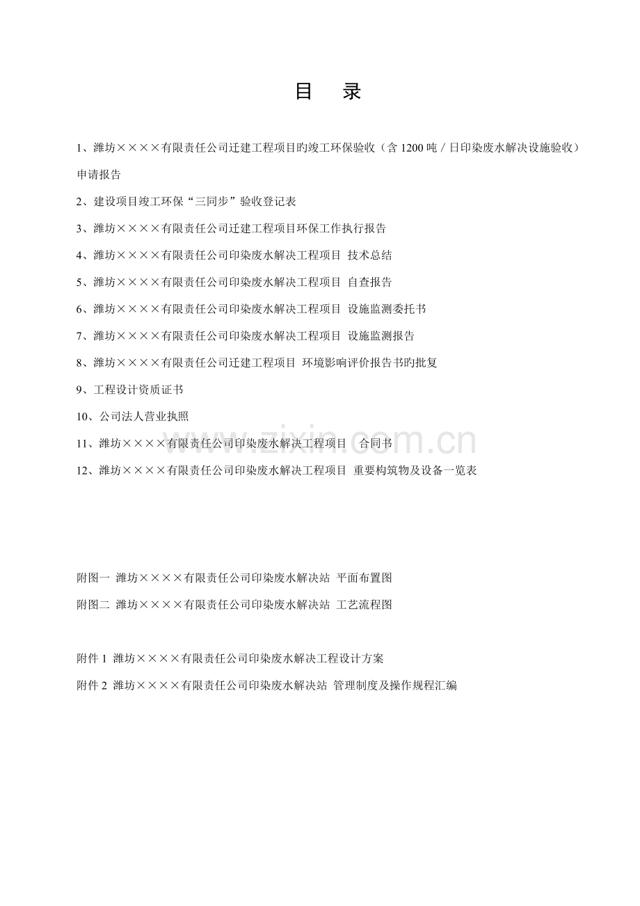 污水处理站验收材料.doc_第2页