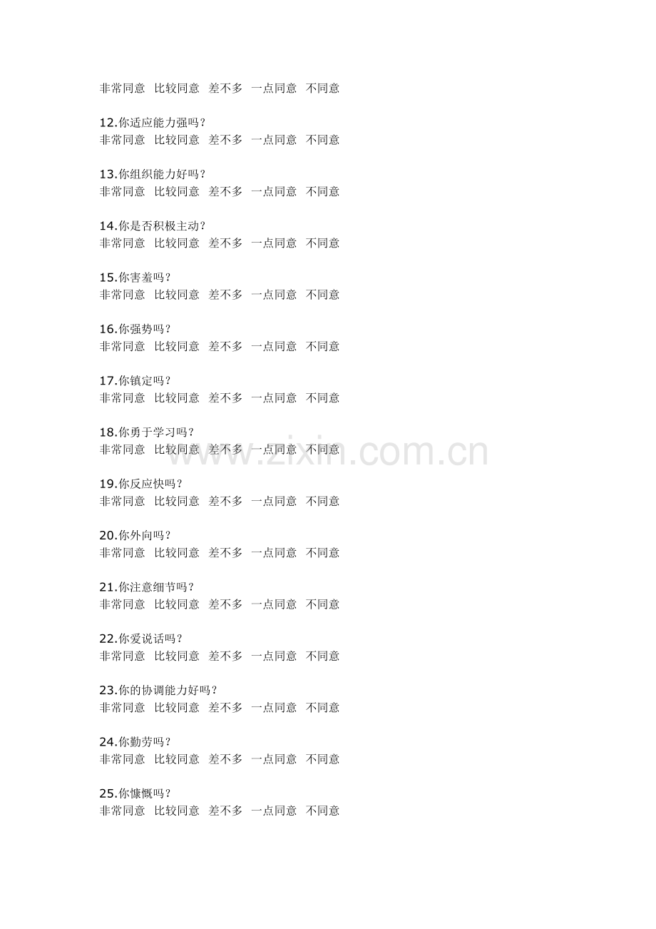 职业性格测试完整版及其解析.doc_第2页