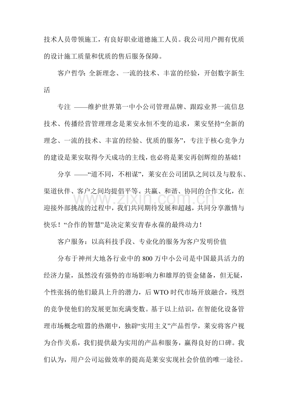 连锁店监控系统设计方案.doc_第3页