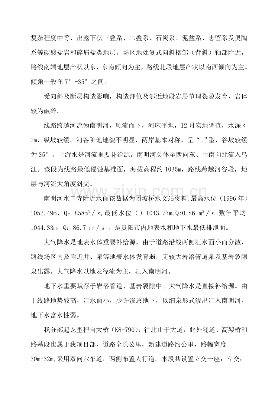 深孔挖桩安全专项施工方案.doc_第3页