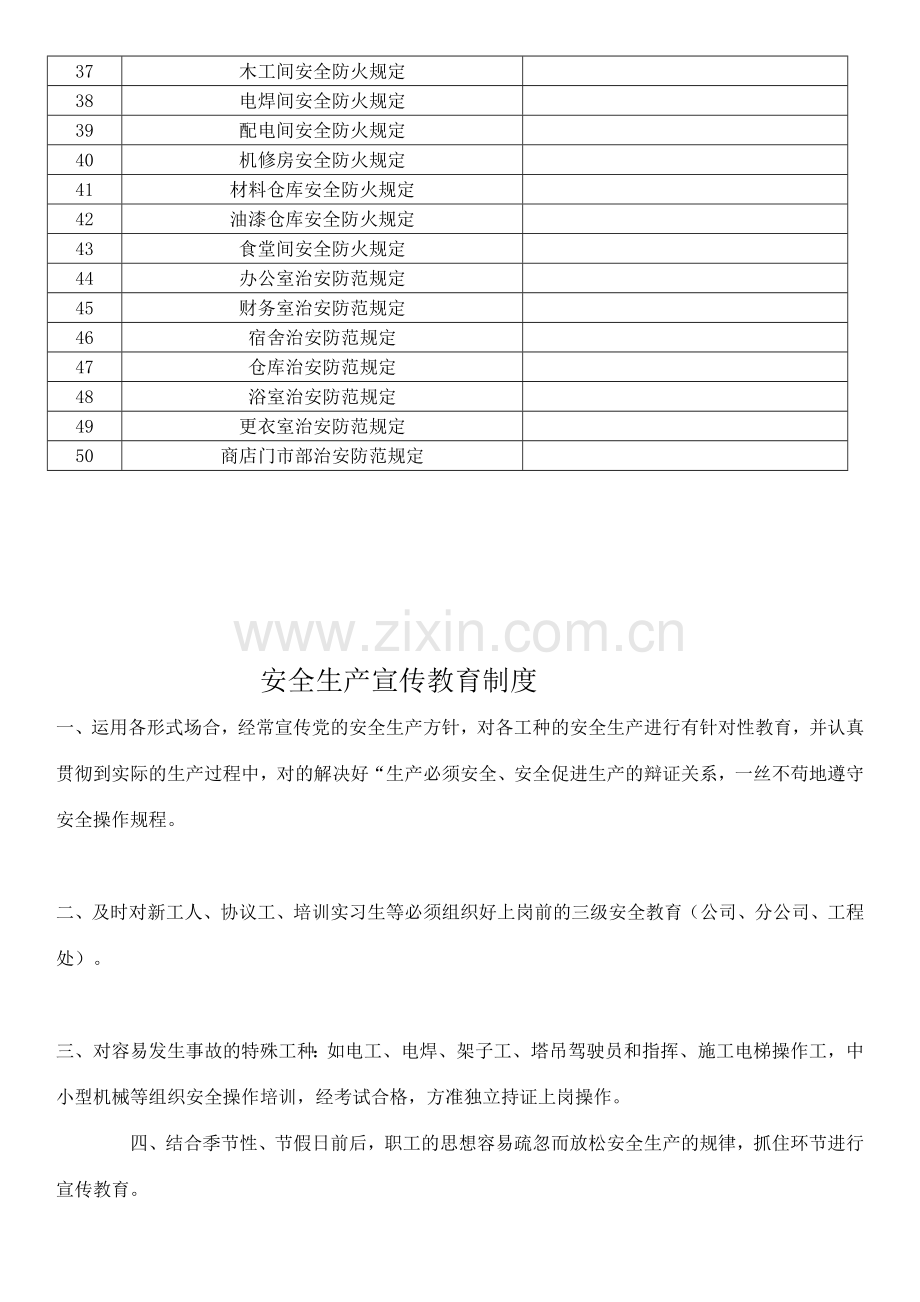 项目部整套管理制度范本.doc_第2页