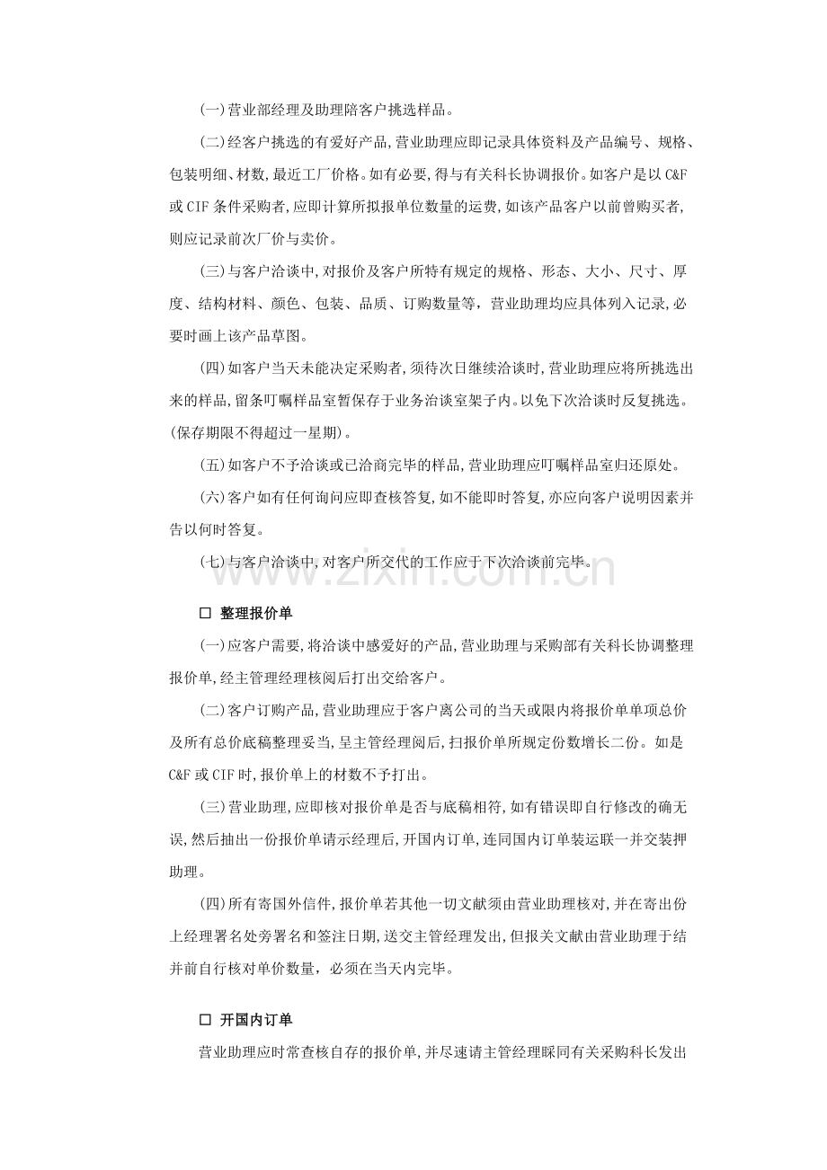 销售员标准作业手册.doc_第2页