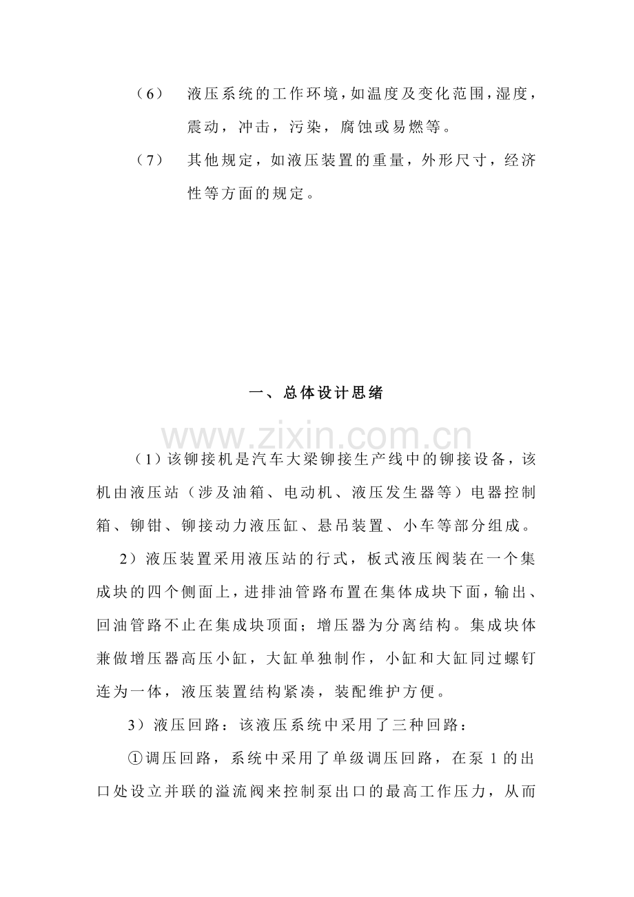 汽车大梁生产线全液压铆接机液压系统设计说明书.doc_第2页