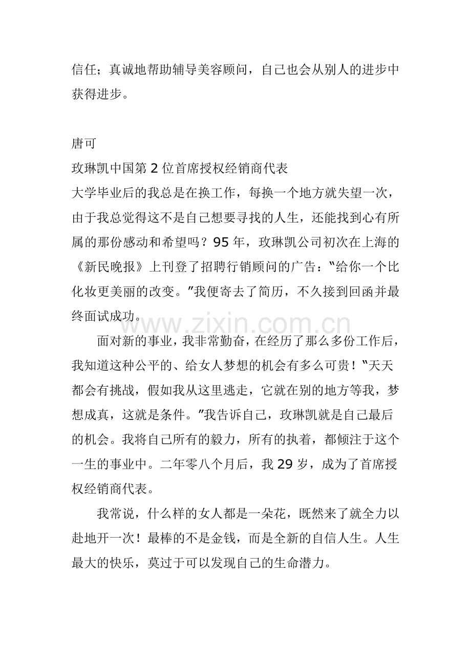 玫琳凯中国首席授权经销商代表.doc_第2页