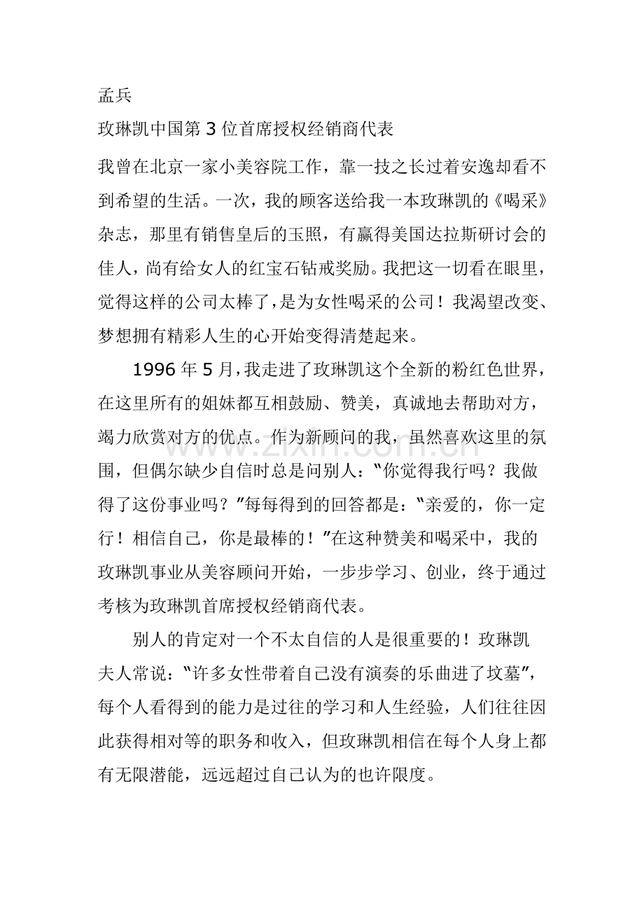 玫琳凯中国首席授权经销商代表.doc_第3页