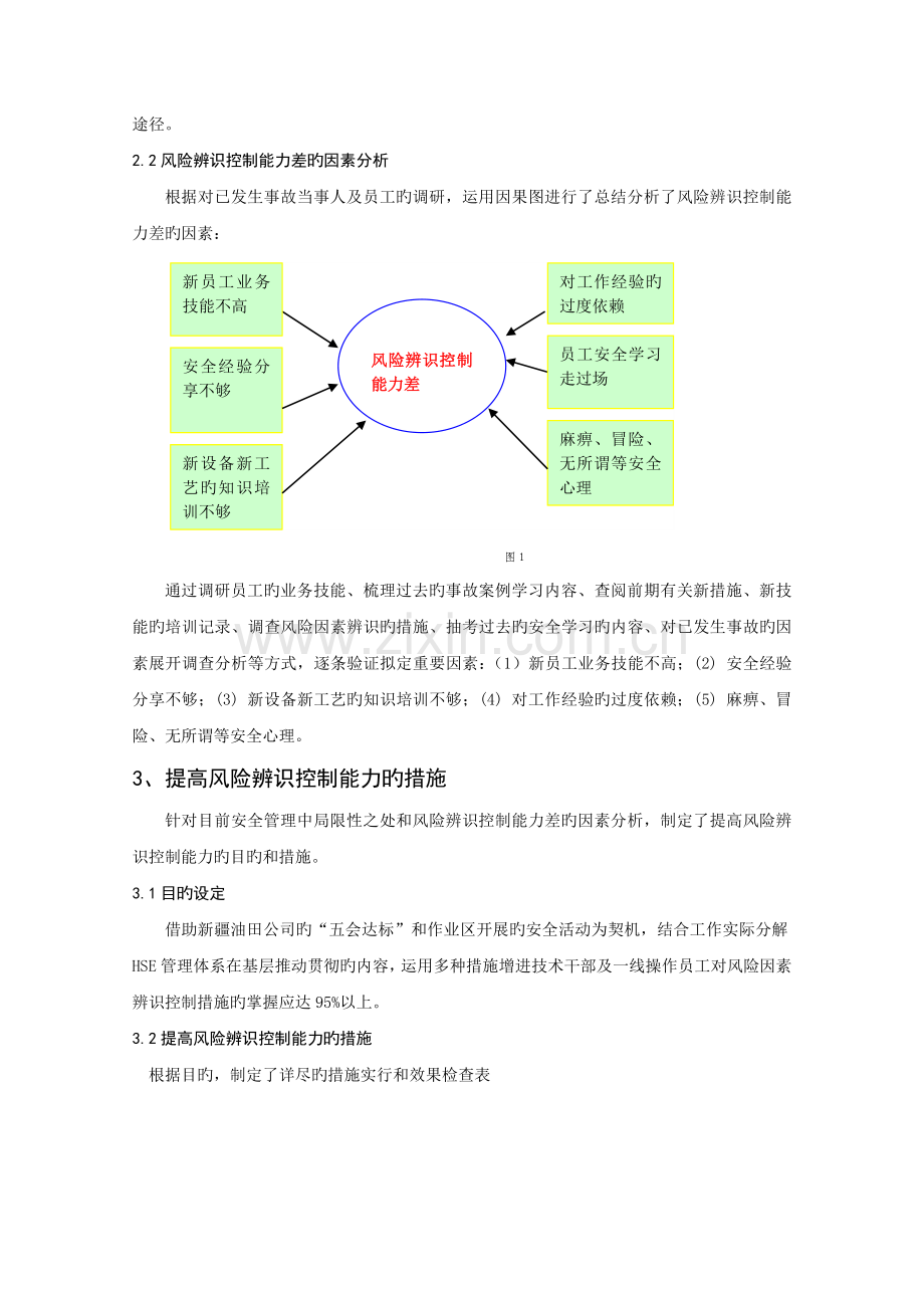 前移安全管理工作重心提高员工风险辨识控制-能力-9.9.doc_第3页