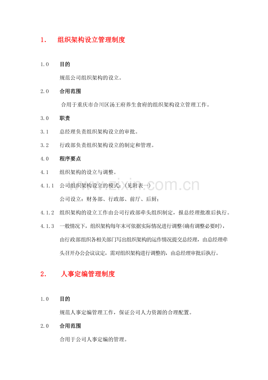 管理制度汇编制度规范工作范文实用文档.doc_第1页