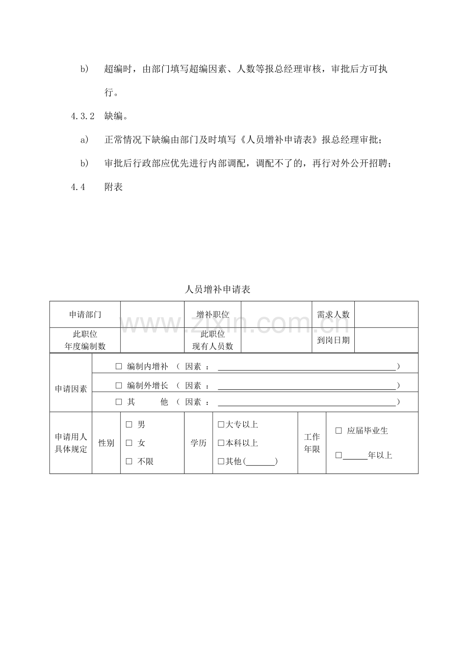 管理制度汇编制度规范工作范文实用文档.doc_第3页