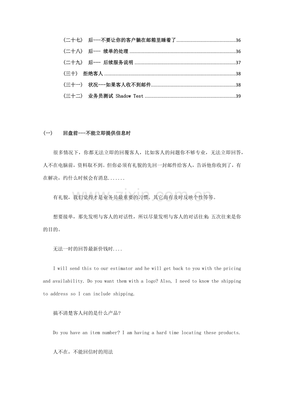 敦煌网分享外贸新人对新客人询盘的标准回复.docx_第2页