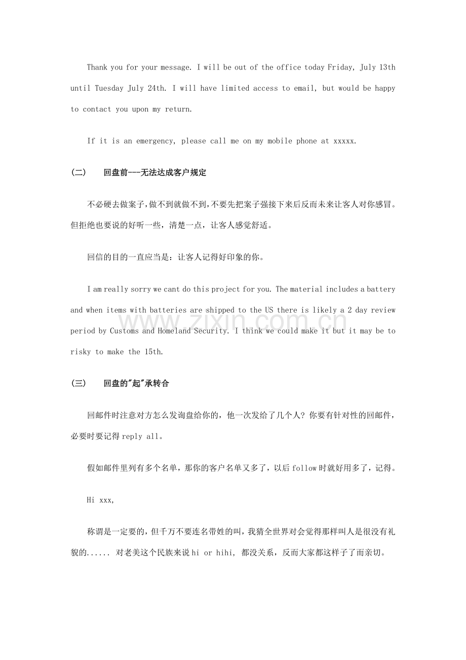 敦煌网分享外贸新人对新客人询盘的标准回复.docx_第3页