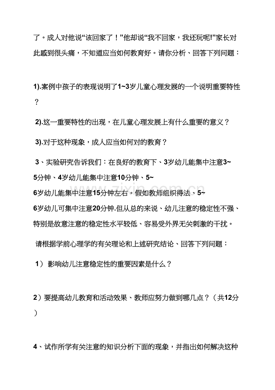 中班心理教案案例分析.docx_第2页