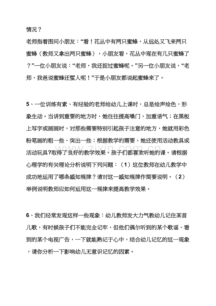 中班心理教案案例分析.docx_第3页