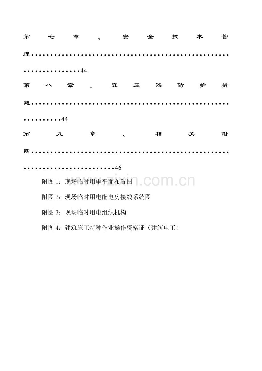 七中二期临时用电施工方案.doc_第2页