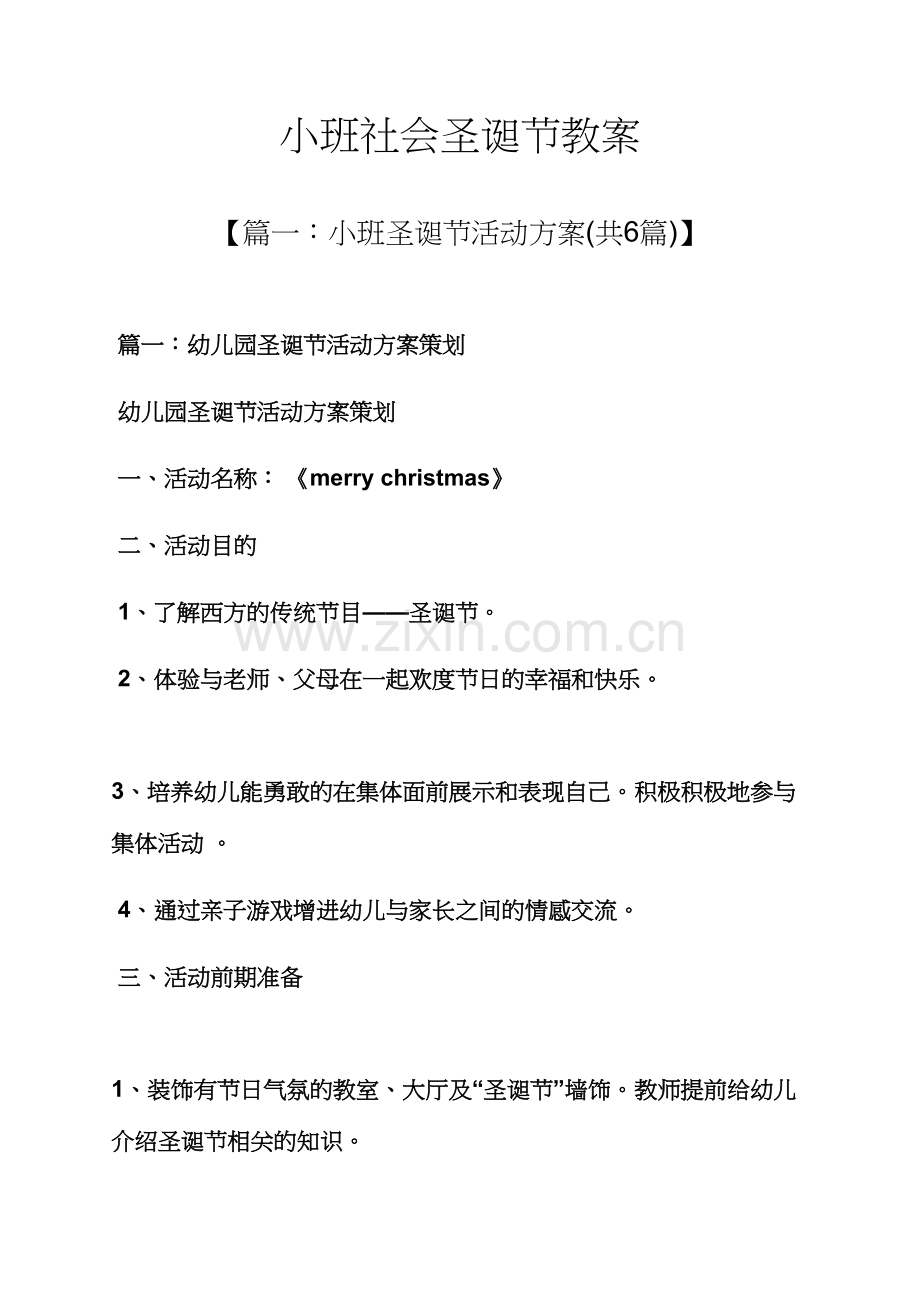 小班社会圣诞节教案.docx_第1页