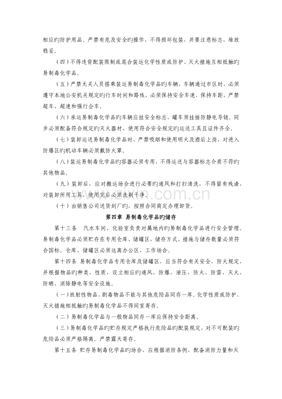 易制毒化学品安全管理制度.docx_第3页