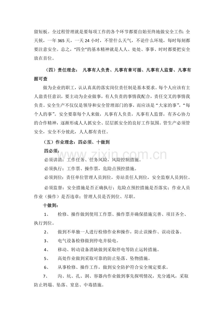 电力企业安全文化理念.doc_第3页