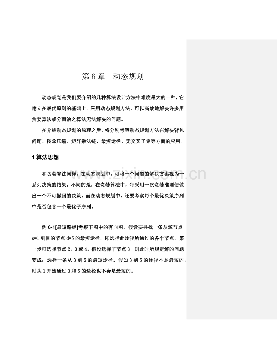 动态规划新版.docx_第1页