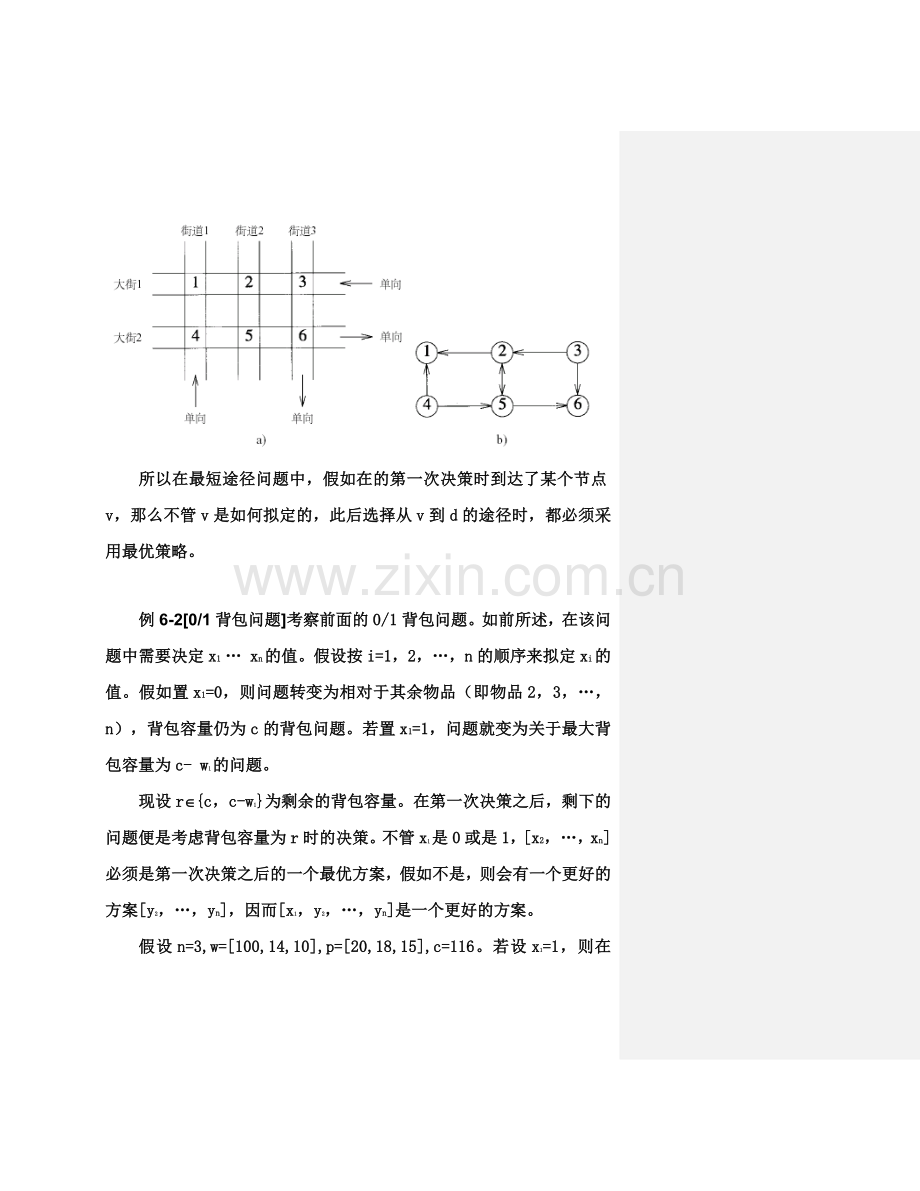 动态规划新版.docx_第2页