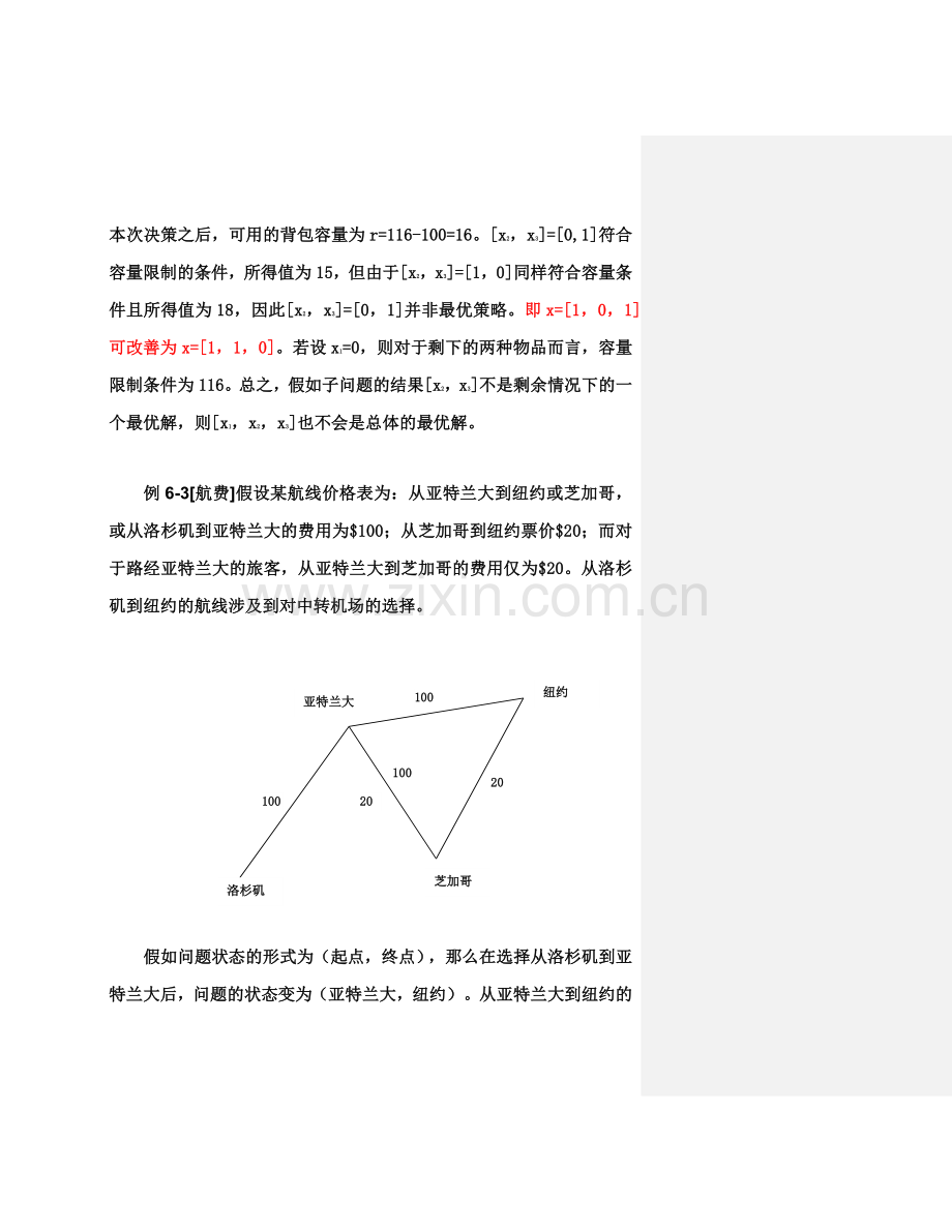 动态规划新版.docx_第3页