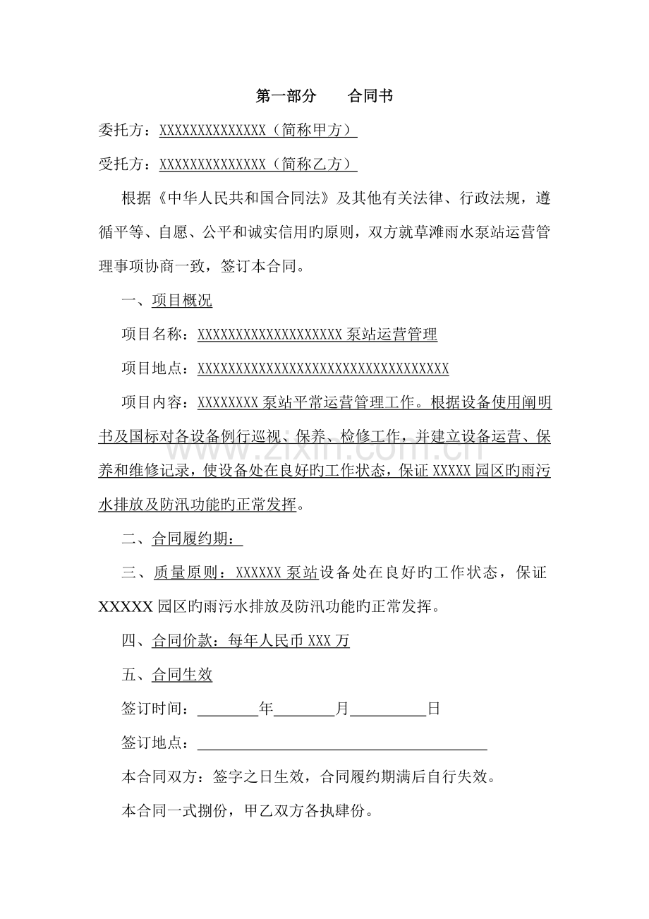 泵站运行管理合同.doc_第2页