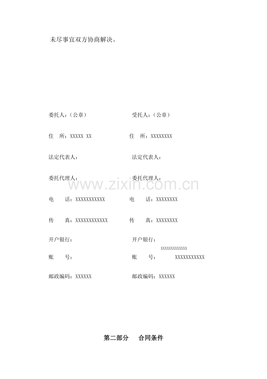 泵站运行管理合同.doc_第3页