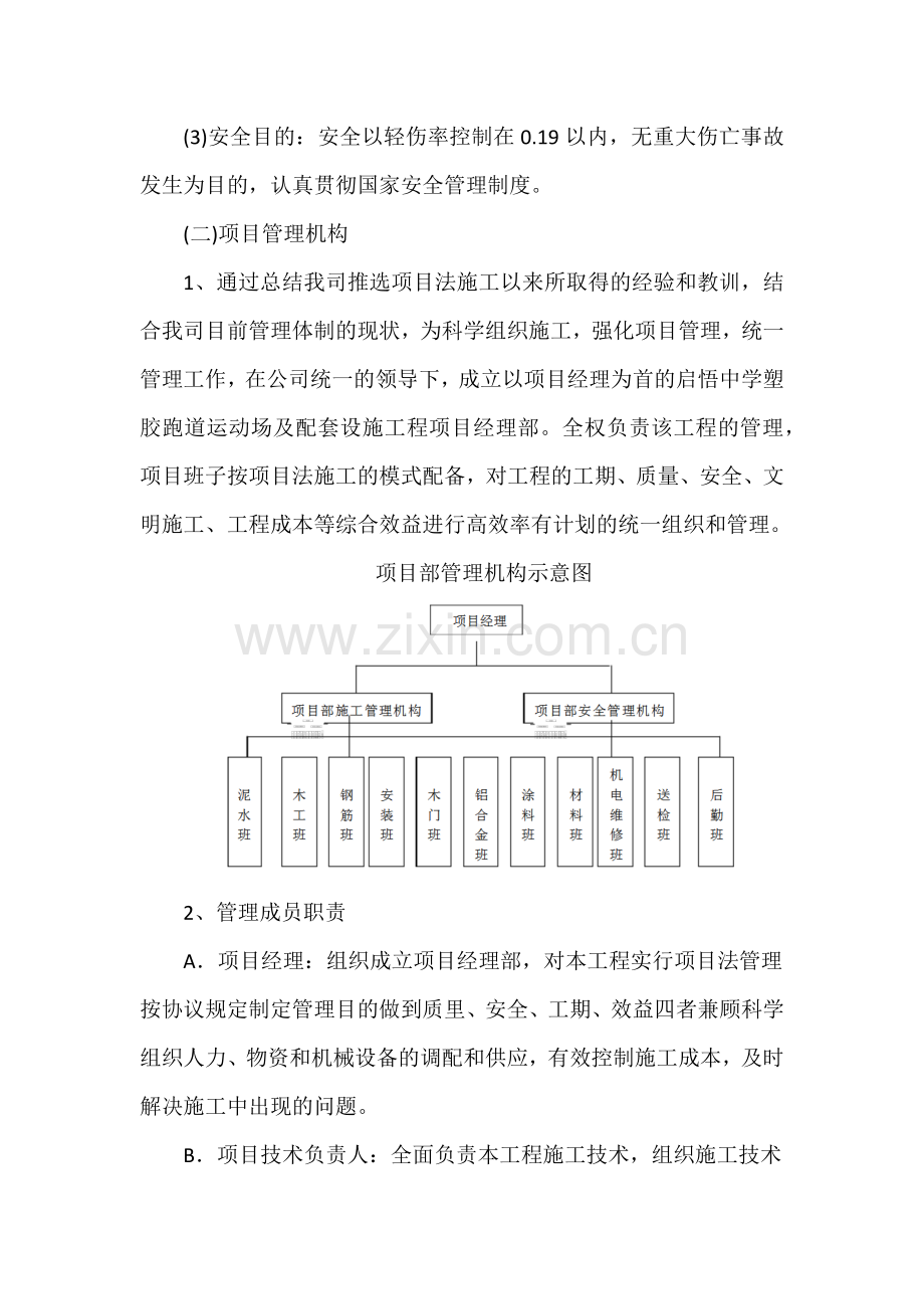 塑胶运动场施工组织设计.docx_第3页