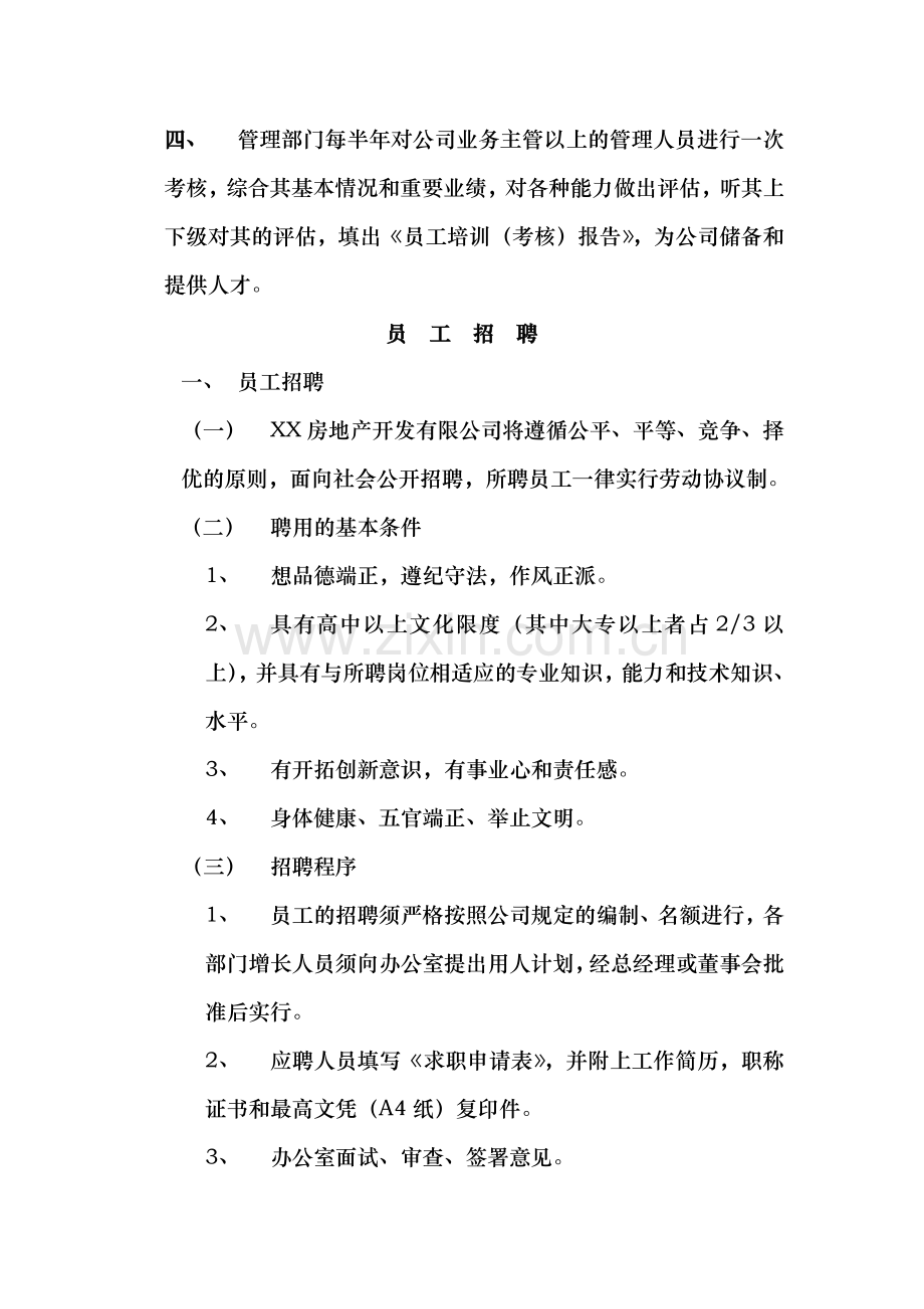 房产开发公司公司管理制度.doc_第2页