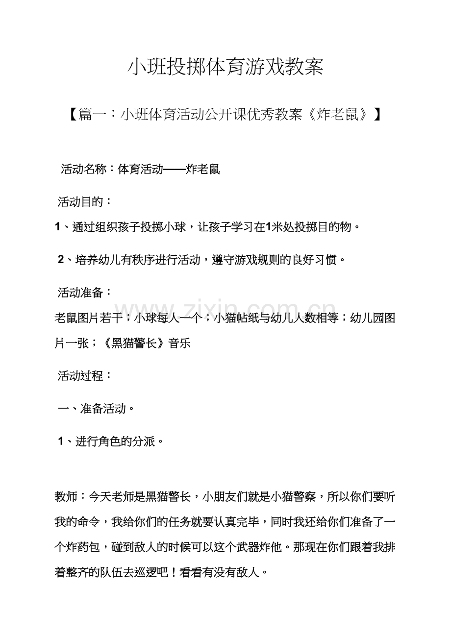 小班投掷体育游戏教案.docx_第1页