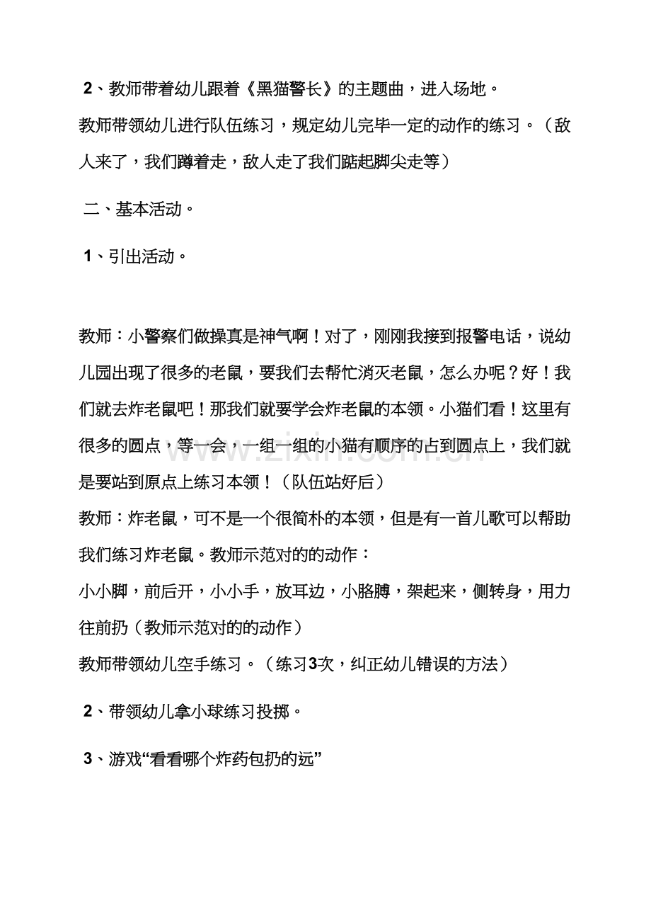 小班投掷体育游戏教案.docx_第2页